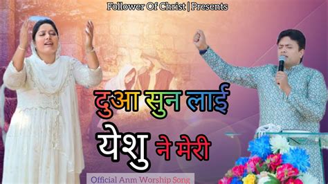 दआ सन लई यश न मर Dua Sun Le Yeshu Ne Meri New Lyrical Worship