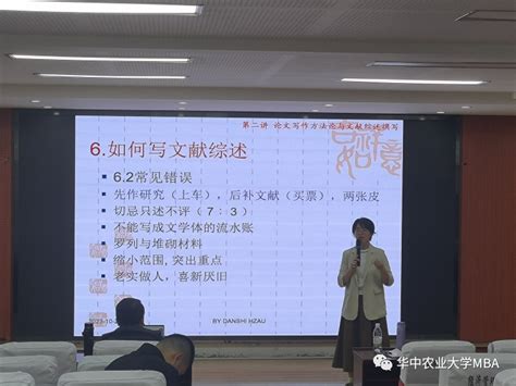 Mba学位论文专题辅导——专题三：mba论文写作方法论 华农mba