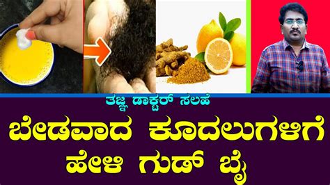 How To Remove Unwanted Hair Permanently In Kannada Unwanted Hair For Women Kannada Media