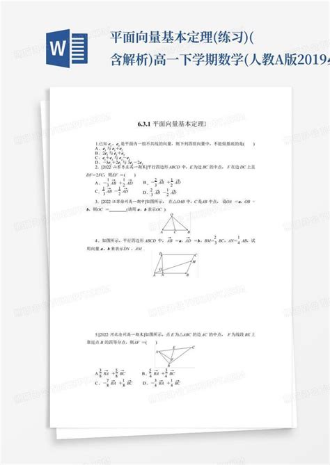 平面向量基本定理练习含解析高一下学期数学人教a版2019必修第二word模板下载编号lodbbgpx熊猫办公