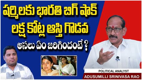 Political Analyst Adusumilli Srinivasa Rao About Ys Jagan Ys Sharmila