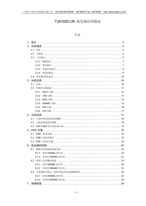 Tja1020应用指南中文word文档免费下载亿佰文档网