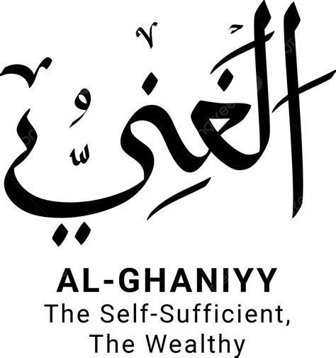 Al Ghaniyy Asmaul Husna Vetor Completo Png Png Al Ghaniyy Asmaul Hot Sex Picture