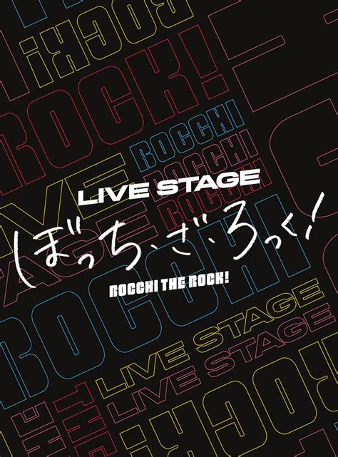 楽天ブックス Live Stage「ぼっち・ざ・ろっく！」【完全生産限定版】【blu Ray】 趣味 教養 4534530147240 Dvd