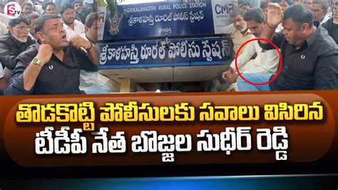 Srikalahasti TDP Incharge Bojjala Sudheer Reddy Sensational Comments On