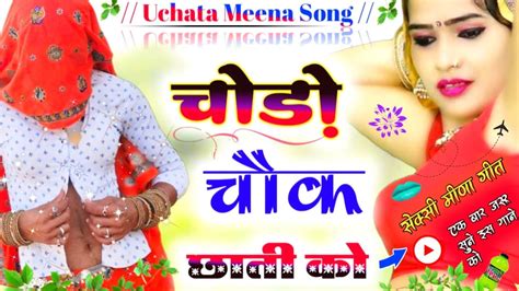 Uchata Meena Geet चोडो चौक छाती को Singerpremrajkhedlimeena