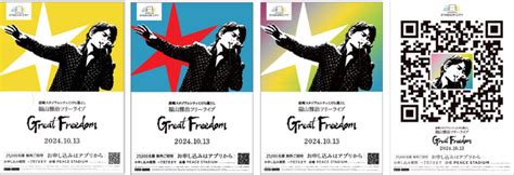 長崎スタジアムシティこけら落とし 福山雅治フリーライブ「great Freedom」 ポスタービジュアルを初公開！ 2024年6月21日