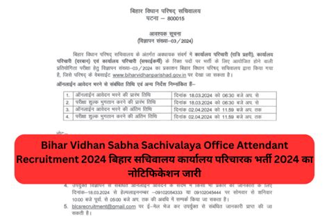 Bihar Vidhan Sabha Sachivalaya Office Attendant Recruitment