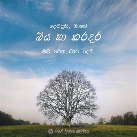 Share ODB 2022 10 11 Sinhala Our Daily Bread