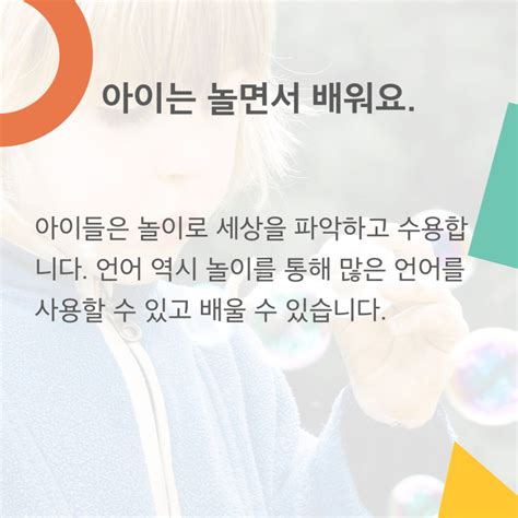 아이의 언어발달을 촉진하는 엄마 아빠의 놀이 팁 차이의 놀이