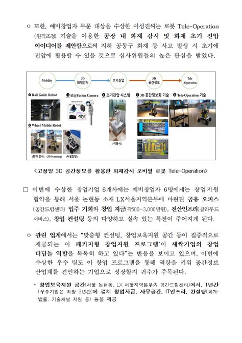 국토부 공간정보 활용한 창업자 발굴·지원 11일 공간정보 활용 창업 아이디어 공모전 시상식서 창업지원 협약 체결