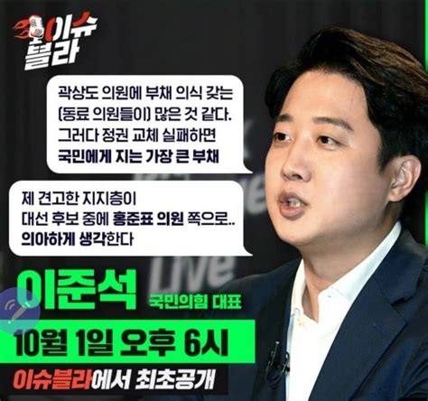 이준석 당대표의 의미심장한 말 정치시사 에펨코리아