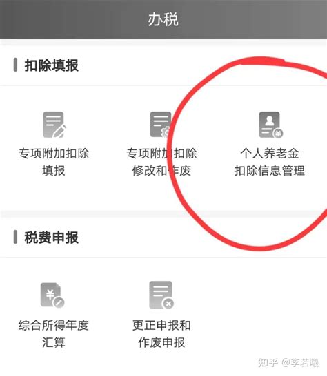 【个人养老金账户】如何计算税收优惠？ 知乎