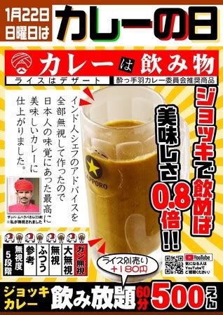 居酒屋革命 酔っ手羽 1月22日カレーの日にジョッキカレー飲み放題が登場 八王子経済新聞