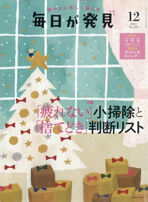 楽天ブックス 3分クッキング増刊 毎日が発見 2023年 12月号 雑誌 Kadokawa 4910141901233 雑誌