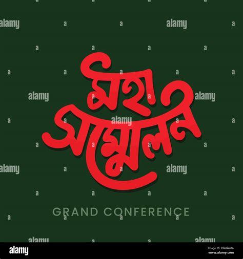 Bengali Text Style Hi Res Stock Photography And Images Alamy