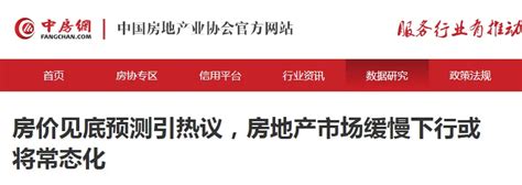 房价见底了吗？专家：房地产约5年调整期，中房协发声回应楼市城市成交量