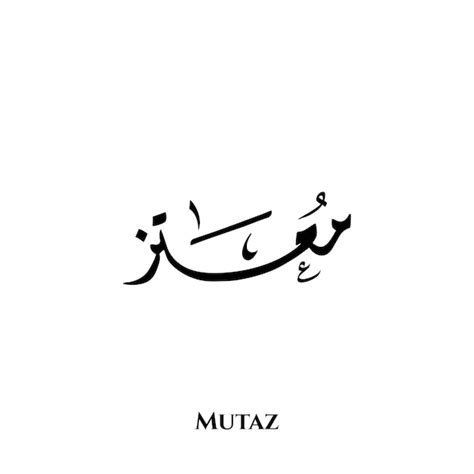 Premium Vector Mutaz Name In Arabic Diwani Calligraphy Art