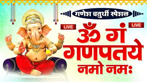 Live Ganesh Mantra गणेश मंत्र Om Gan Ganpataye Namo Namah