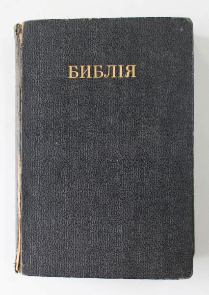 BIBLIA VECHIUL SI NOUL TESTAMENT EDITIE IN LIMBA RUSA 1923