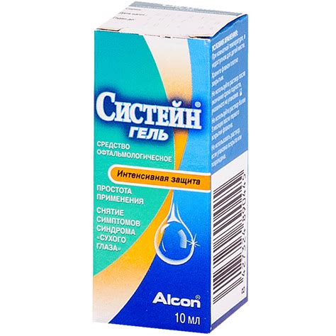 Глазные капли систейн