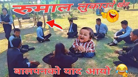 रुमाल लुकाउने खेल रूमाल चोर 😂 Ramayelo Sathi Haru Sanga सानो