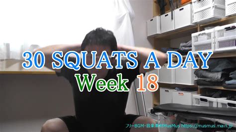 30 Squats A Day Week 18 スクワット30回 Youtube