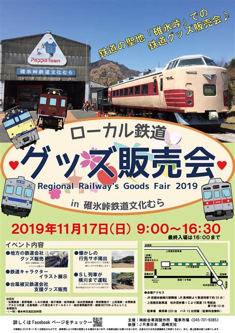 渕東なぎさ【アルピコ交通公式】 On Twitter 20191117（日）は「メトロファミリーパークin Ayase 2019」と