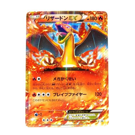 088s ポケモンカード リザードンex 030xy Pポケモンカードゲーム｜売買されたオークション情報、yahooの商品情報を