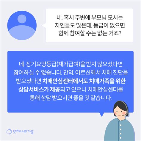 또가사전 알아두면 쓸모있는 요양지식 가족상담 지원사업 또하나의가족 또가