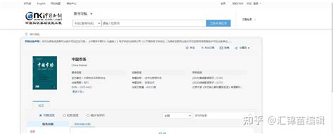 《中国市场》国家级，知网，万方，维普，龙源 知乎