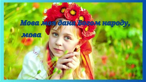 Мова – наша зброя! - YouTube
