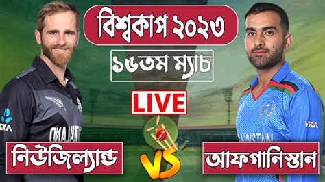 Live Icc World Cup 2023 Nz Vs Afg 16th Match New Zealand Vs