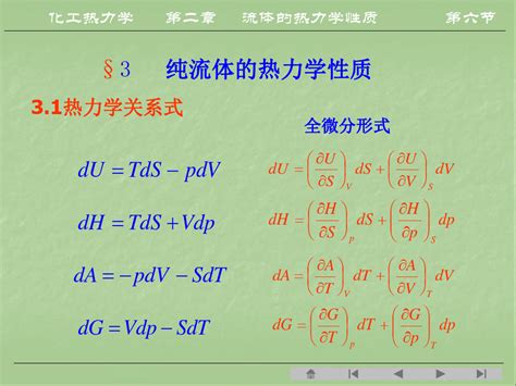 流体的热力学性质word文档在线阅读与下载无忧文档