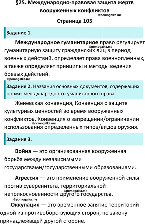Страница 105 - ГДЗ по обществознанию 9 класс Котова рабочая тетрадь ...