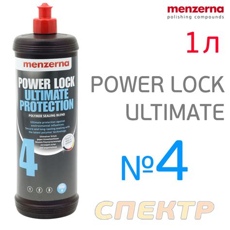 Полироль защитная Menzerna №4 Power Lock Ultimate Protection (1л ...