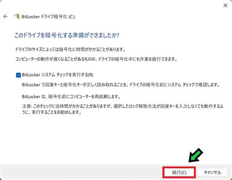 BitLockerを有効にする方法Windows11 石川パソコン修理センター