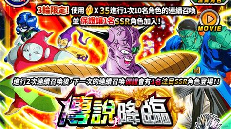 Dokkan Battle 龍珠爆裂激戰 傳說降臨龍石召喚 奇紐 YouTube