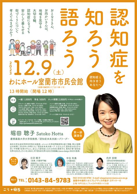 講演会 ごちゃまぜの街をつくる会