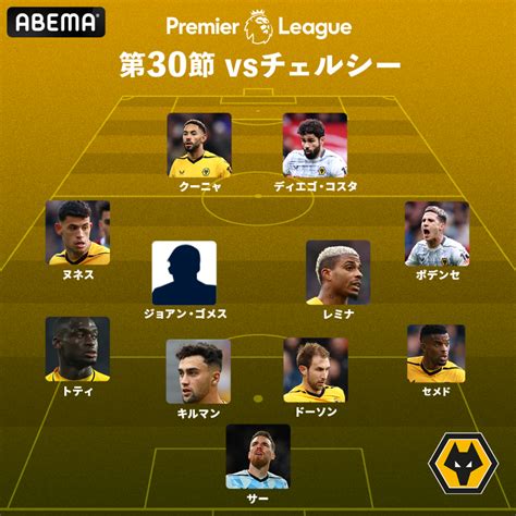 アベマサッカー On Twitter 🟣 プレミアリーグ 第30節 ウルブス Vs チェルシー Abemaで生中継