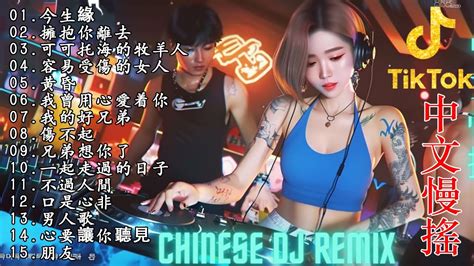 抒情混音永恒的音乐 Chinese Dj Remix 中国音乐混音 Hot Tiktok Douyin Dj抖音版2024🎵最火歌曲