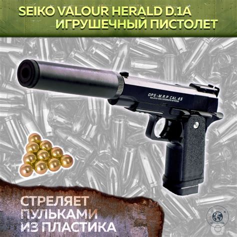 Пистолет металлический детский с глушителем Valour Herald D.1A, 6 мм с ...