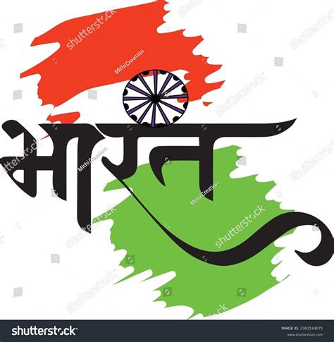 Bharat Hindi Typography Calligraphy Vector Image Stock Vector Royalty