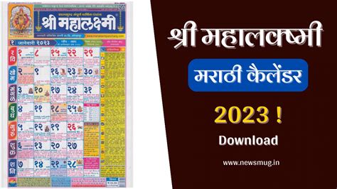 Mahalaxmi Calendar Pdf Download News Mug