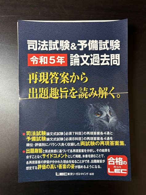 【裁断済】司法試験and予備試験令和5年論文 再現答案から出題趣旨を読み解く。 メルカリ