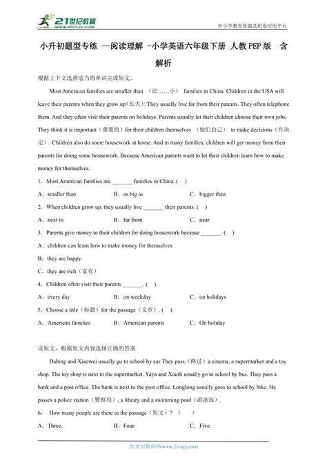 小升初题型专练 阅读理解 小学英语六年级下册 人教pep版（含答案） 21世纪教育网