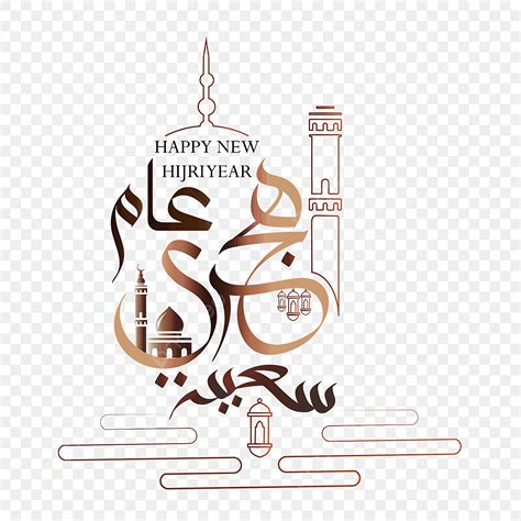 Hijri New Year Vector Hd Images Islamic Hijri New Year Muharram