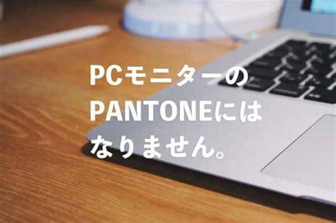 特色とは？ カラー4色と特色の違いを簡単に説明しました