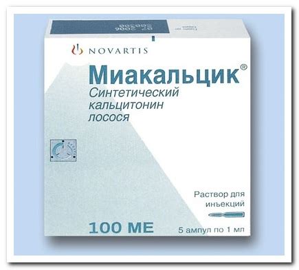 Кальцитонин (Calcitoninum): описание, рецепт, инструкция