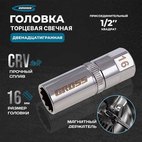 Торцевая головка Gross GROSS-GS, 1/2" - купить по низким ценам в ...